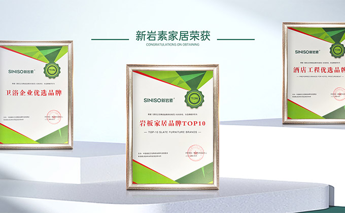 品牌荣誉 | 新岩素再度斩获“岩板家居十大品牌”等三重荣誉！