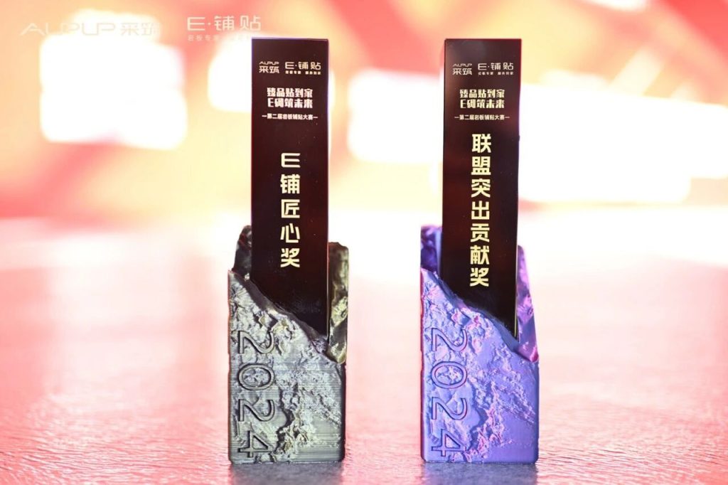 匠心筑家｜新岩素荣获采筑“E铺贴”岩板铺贴大赛双重荣誉