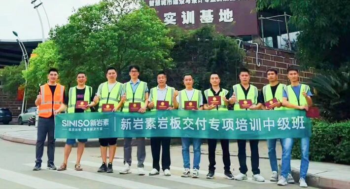 匠心筑家｜新岩素西南大区交付专项培训·中级班圆满结束