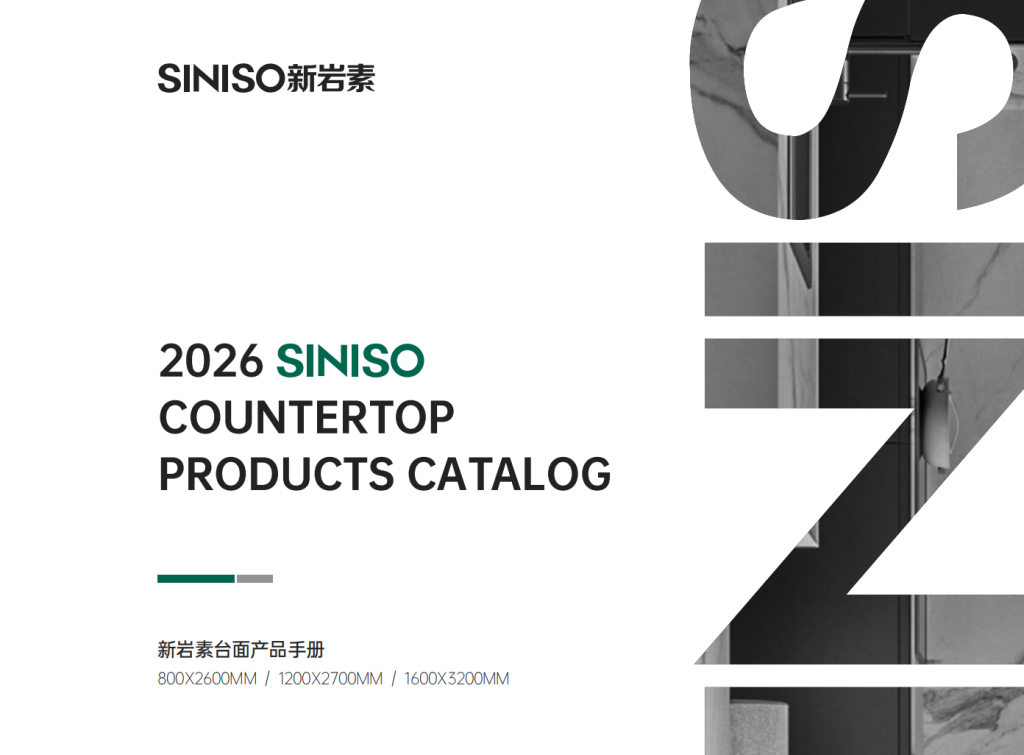 产品图册 | SINISO新岩素 | 极质岩板整体解决方案