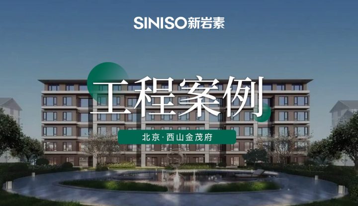 北京 · 西山金茂府项目