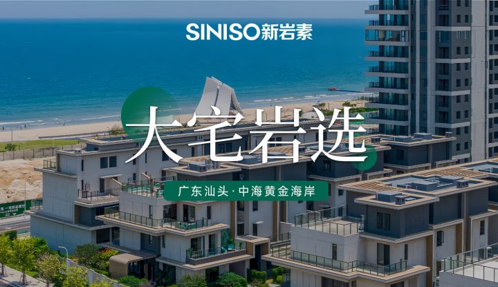 广东汕头 · 中海黄金海岸