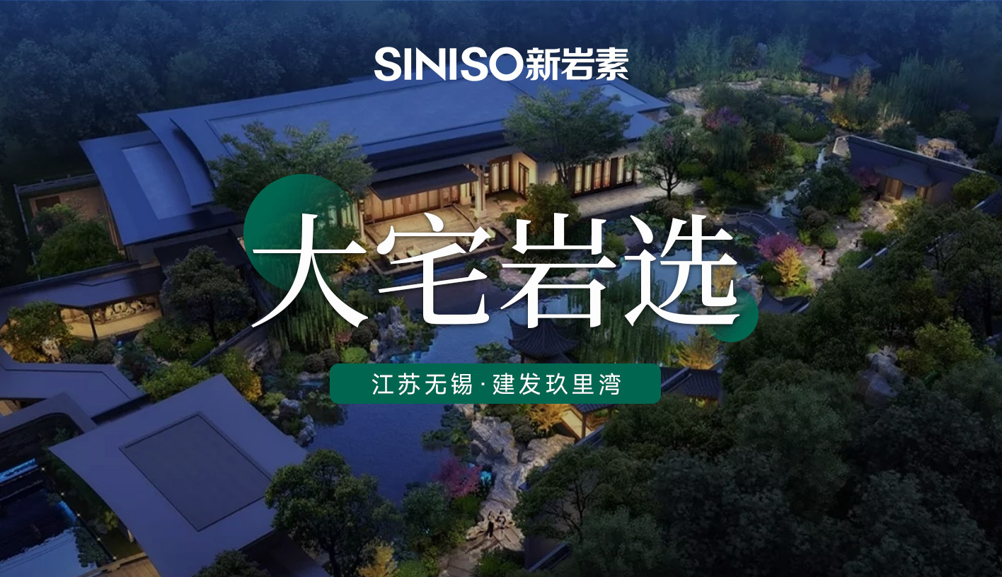 江苏无锡 · 建发玖里湾