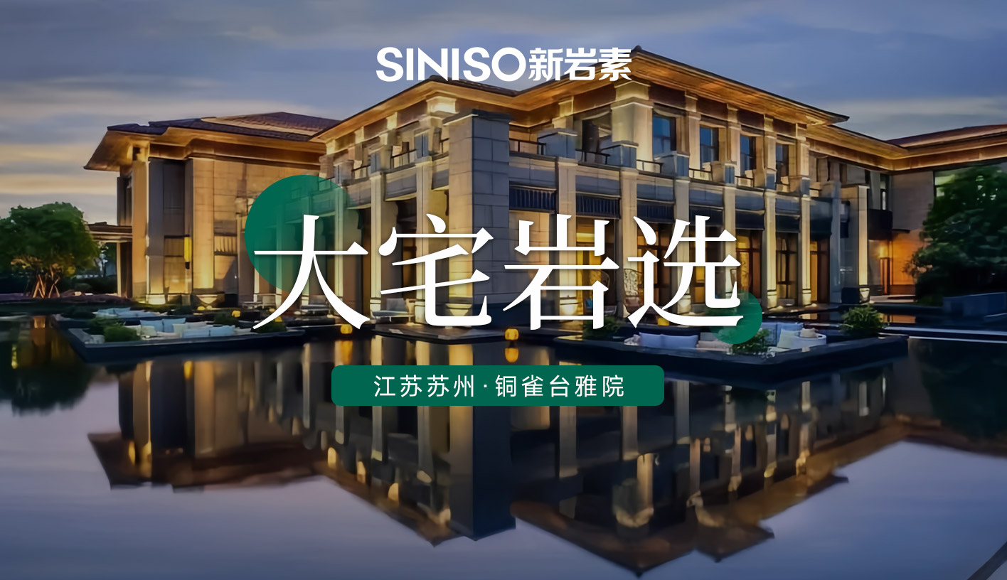 江苏苏州 · 铜雀台雅院